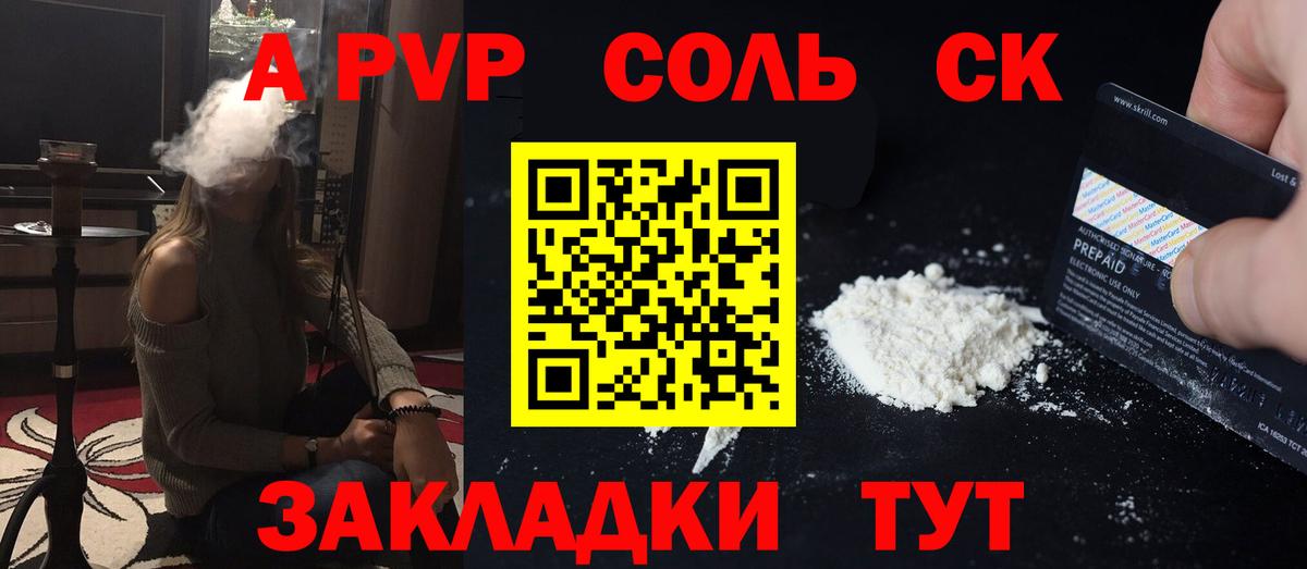 Alfa_PVP кристаллы  A-PVP VHQ  Усть-Джегута  А ПВП СК КРИС  Вход с VPN 