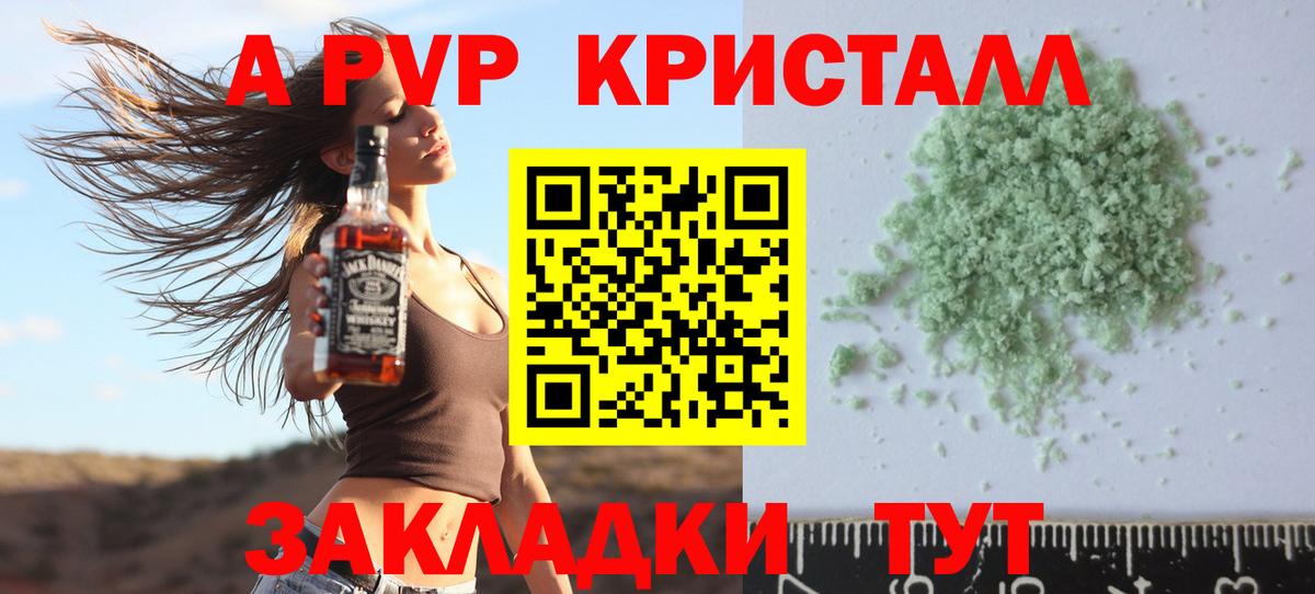 A-PVP Соль Усть-Джегута