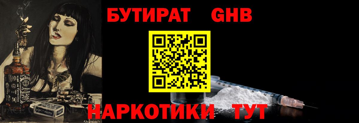 Бутират бутик  Вход с VPN  Усть-Джегута 