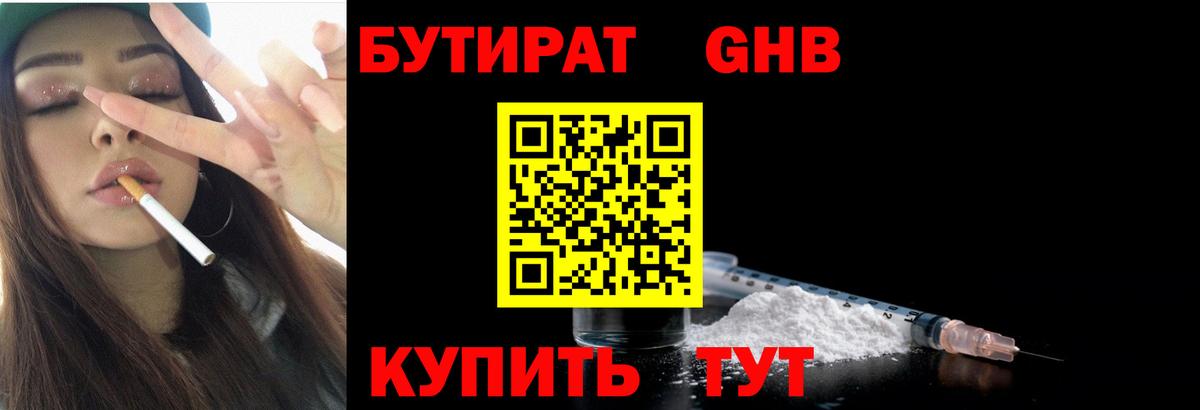 Бутират 99% Усть-Джегута