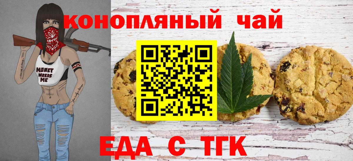 Еда ТГК марихуана  Вход с VPN  Усть-Джегута 