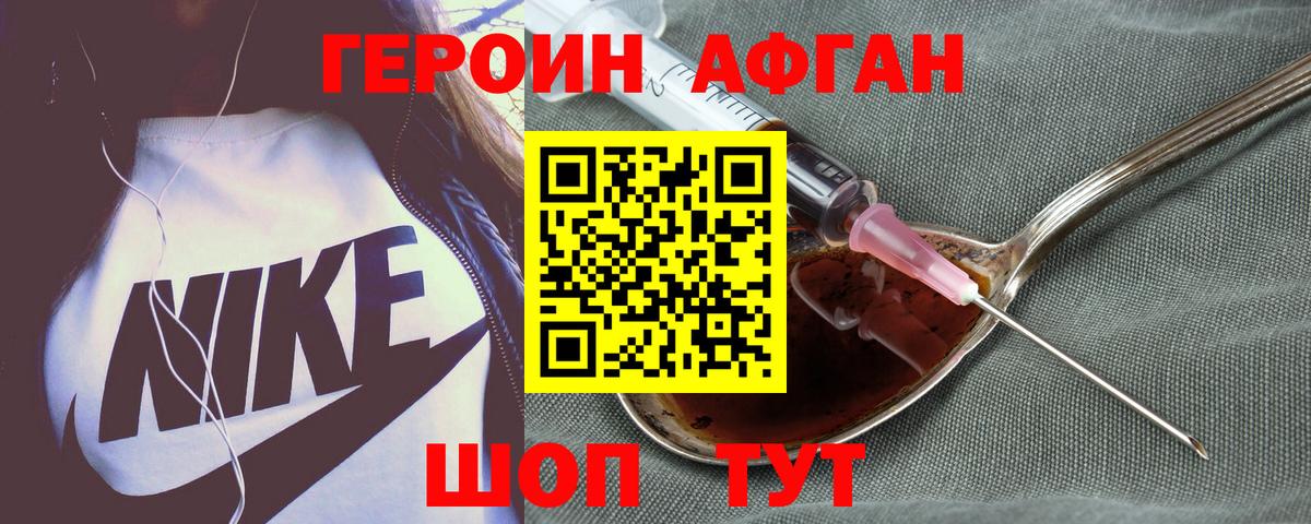 ГЕРОИН Афган Усть-Джегута
