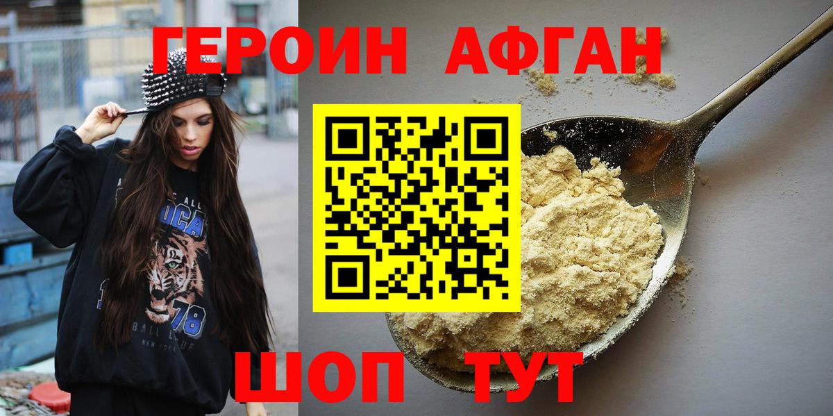 Усть-Джегута  ГЕРОИН  Вход с VPN  ГЕРОИН Афган 